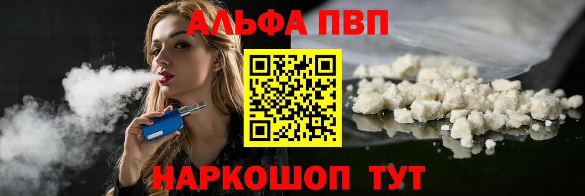 A-PVP крисы CK  A PVP Crystall  Крымск  Вход с VPN  Альфа ПВП Crystall 