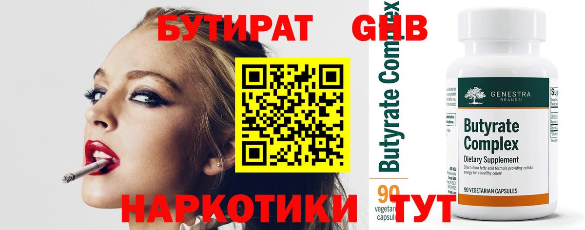 Крымск  БУТИРАТ жидкий экстази  БУТИРАТ  Вход с VPN 