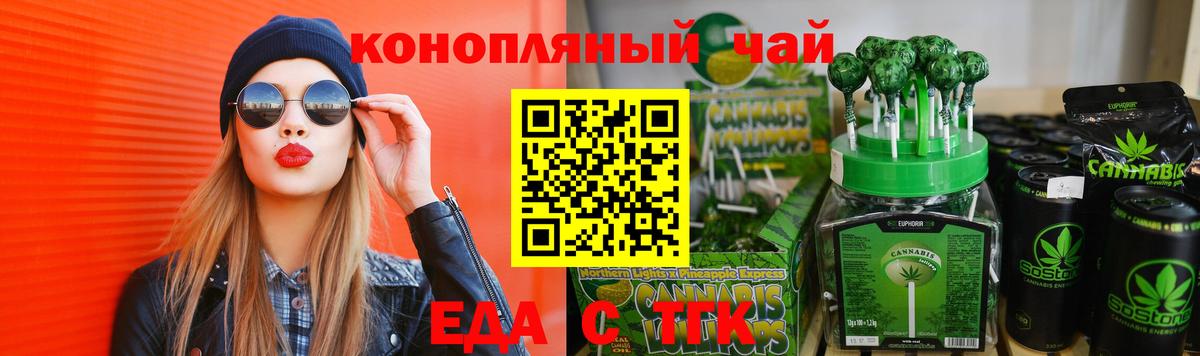 Крымск  Печенье с ТГК конопля  Вход с VPN 