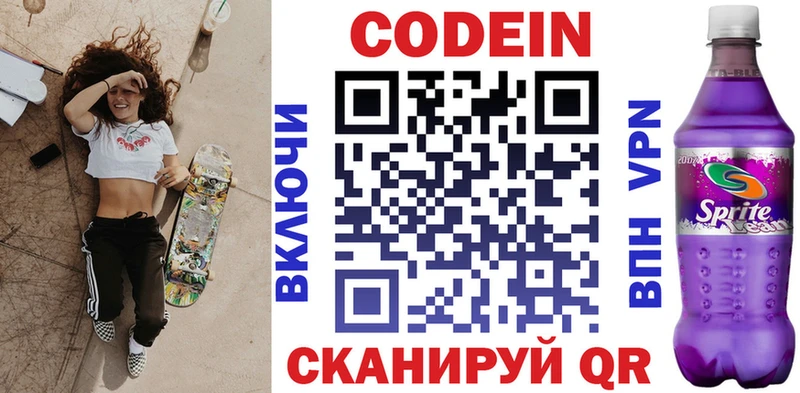 Кодеин Purple Drank  OMG вход  Крымск 