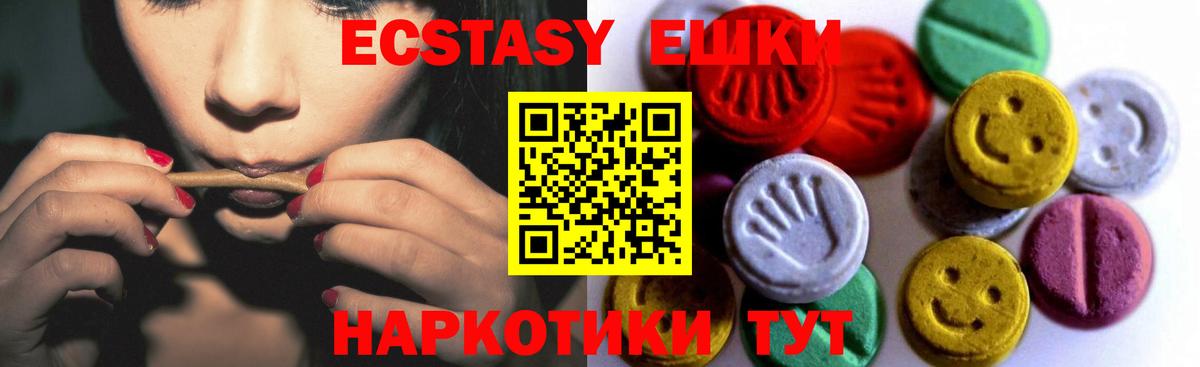 Ecstasy круглые Крымск