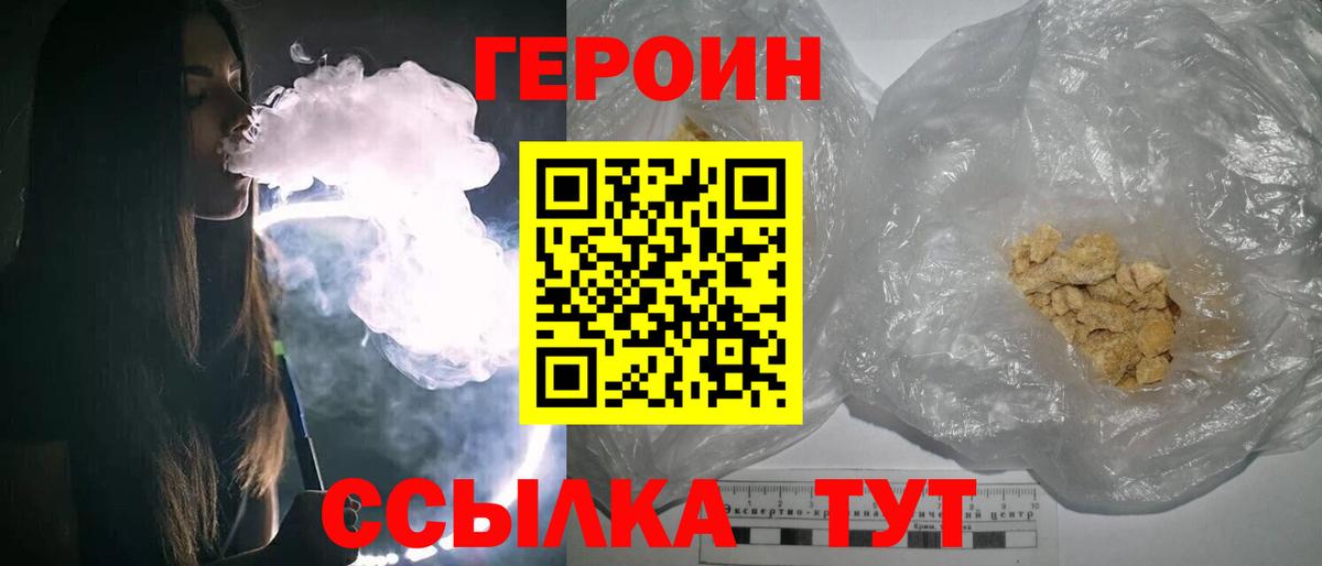 Героин хмурый Крымск