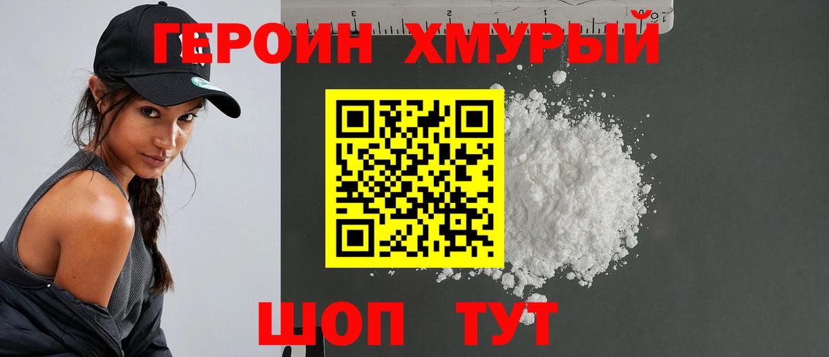 ГЕРОИН гречка  Вход с VPN  ГЕРОИН  Крымск 