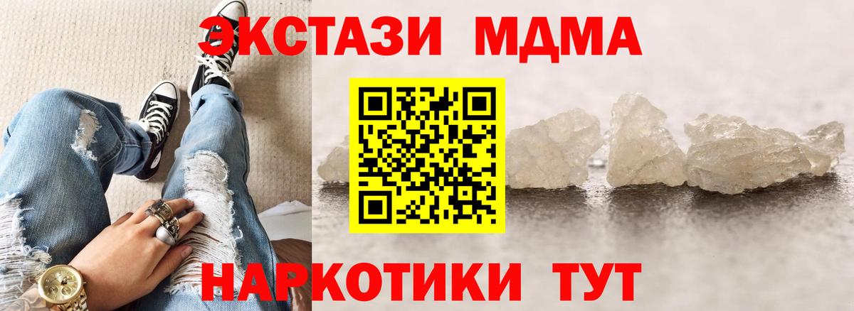 MDMA молли  MDMA  Вход с VPN  Крымск  МДМА crystal 