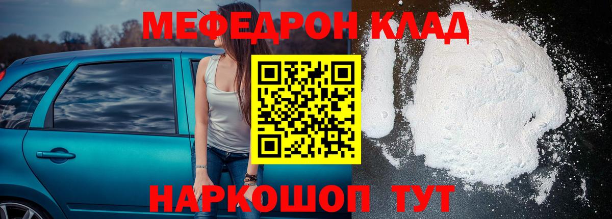 МЯУ-МЯУ  Вход с VPN  Крымск  МЯУ-МЯУ мяу мяу  Мефедрон  Мефедрон VHQ 