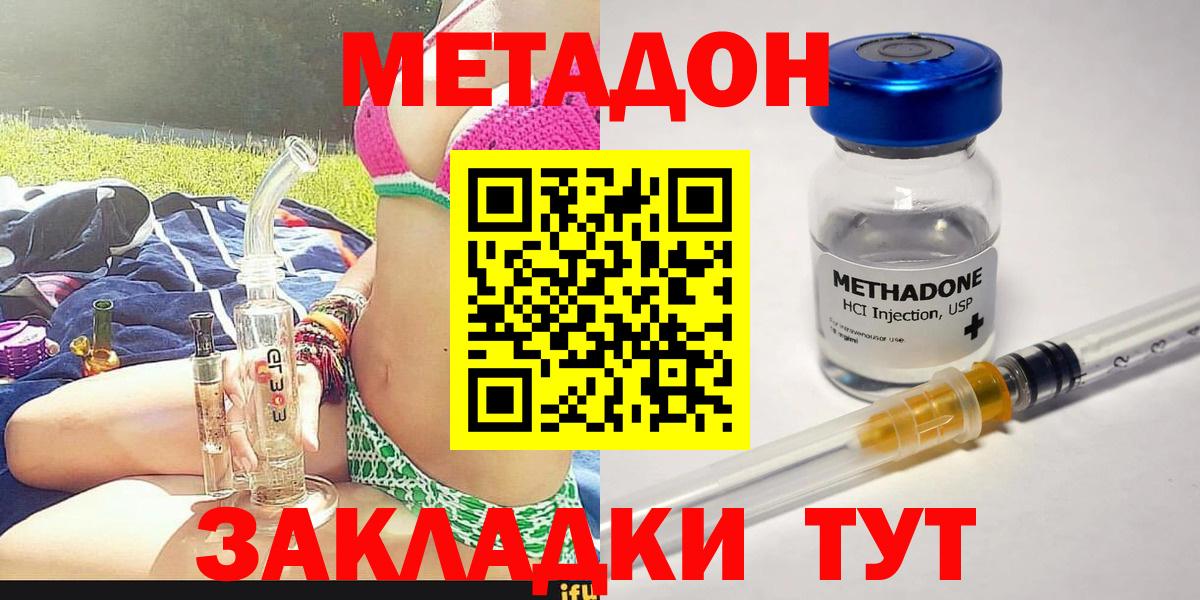 Метадон кристалл Крымск