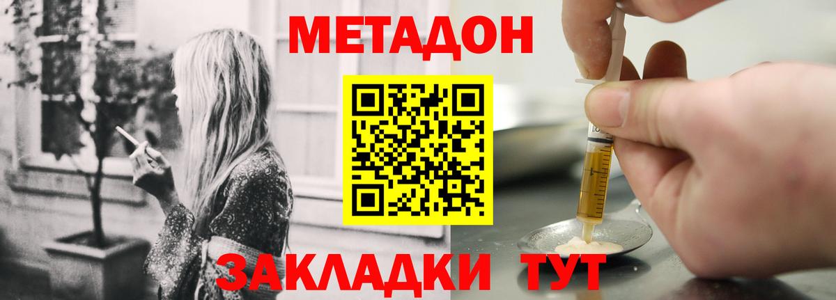 Крымск  МЕТАДОН methadone  Вход с VPN 